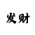 出号走势图彩吧